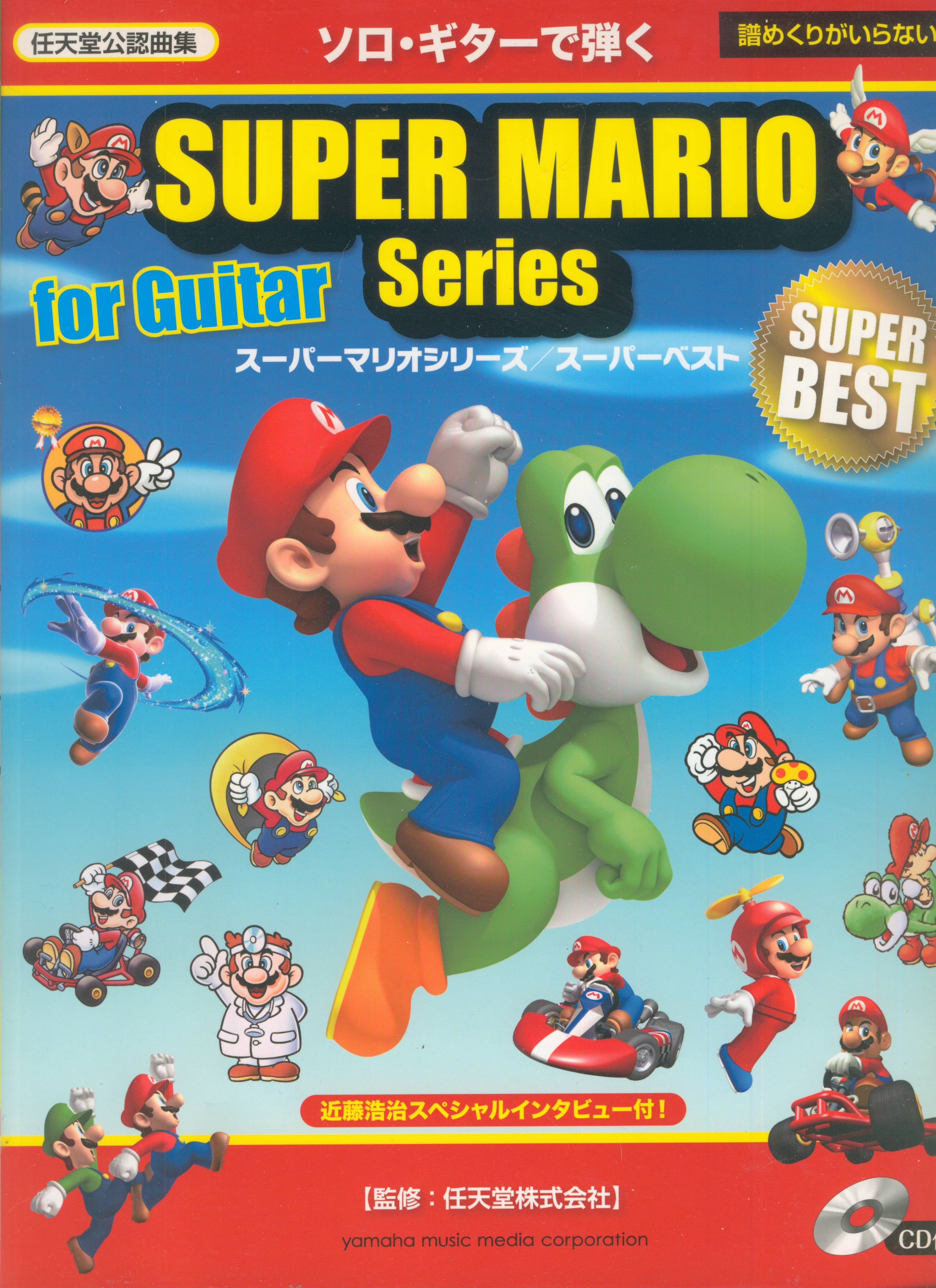 SUPER MARIO Series for Guitar - SUPER BEST (2010) MP3
